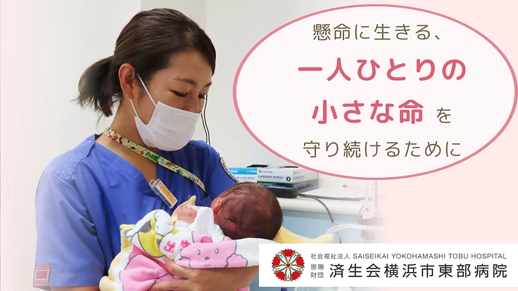 赤ちゃんの命を支えるNICU。新生児用人工呼吸器の更新へのご寄付を