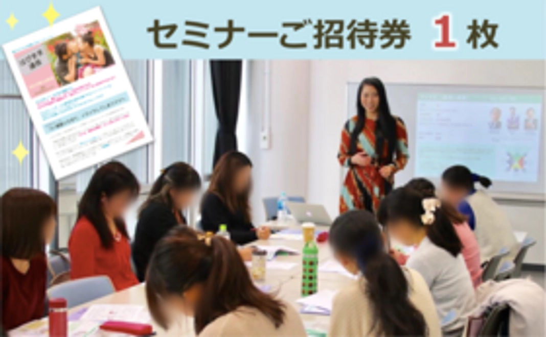 【Ｂコース】お礼状＋はぴまま通信＋セミナーご招待券１枚（１万円相当）