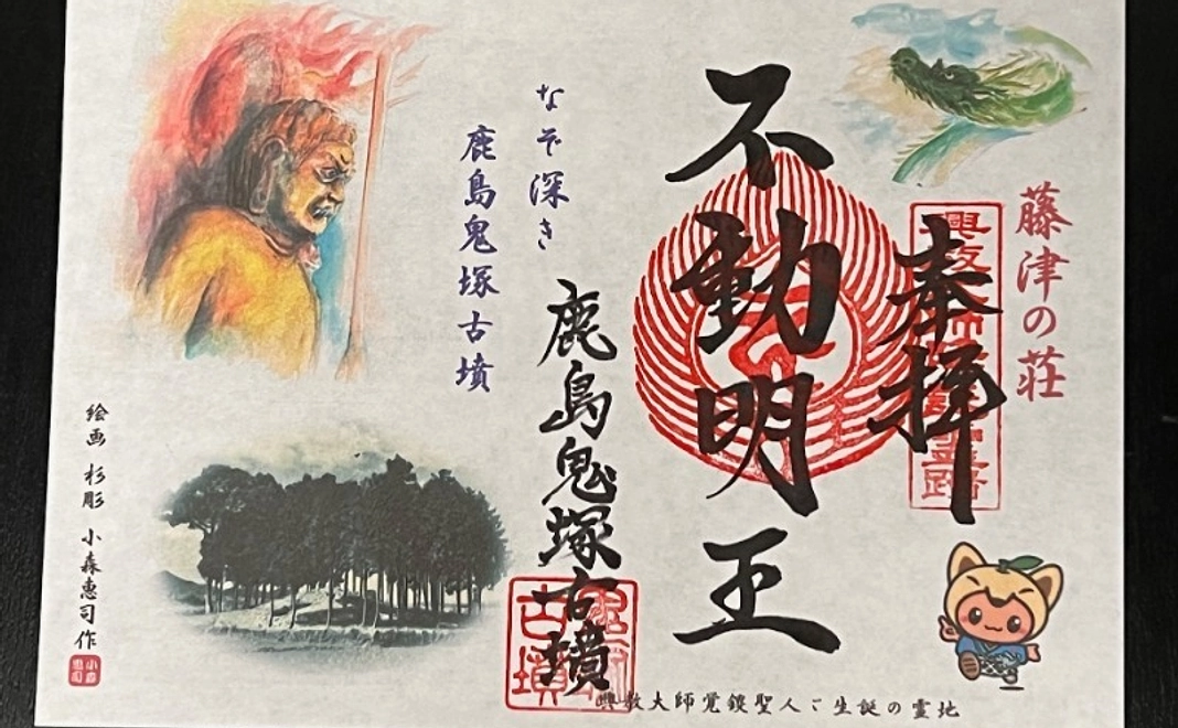 クラウドファンディング限定御朱印