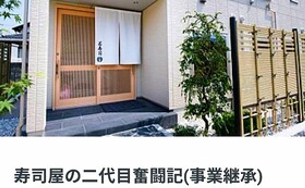 『若寿司』を応援したいと思っていただけた方