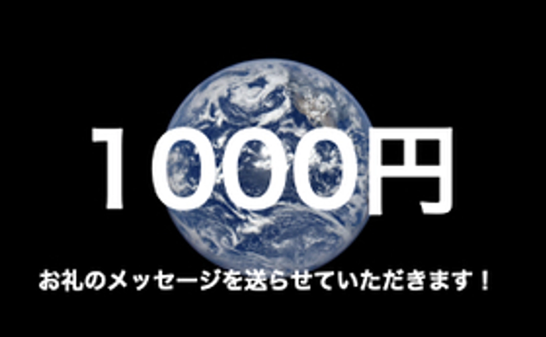 1000円