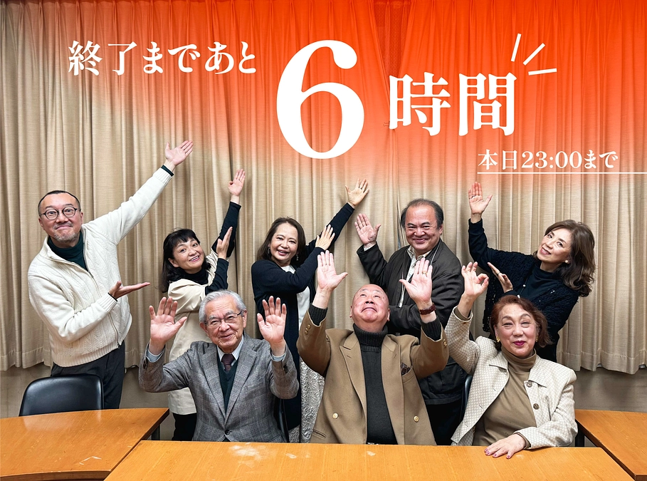 \ネクストゴール挑戦中！/【本日23:00まで★残り6時間‼】