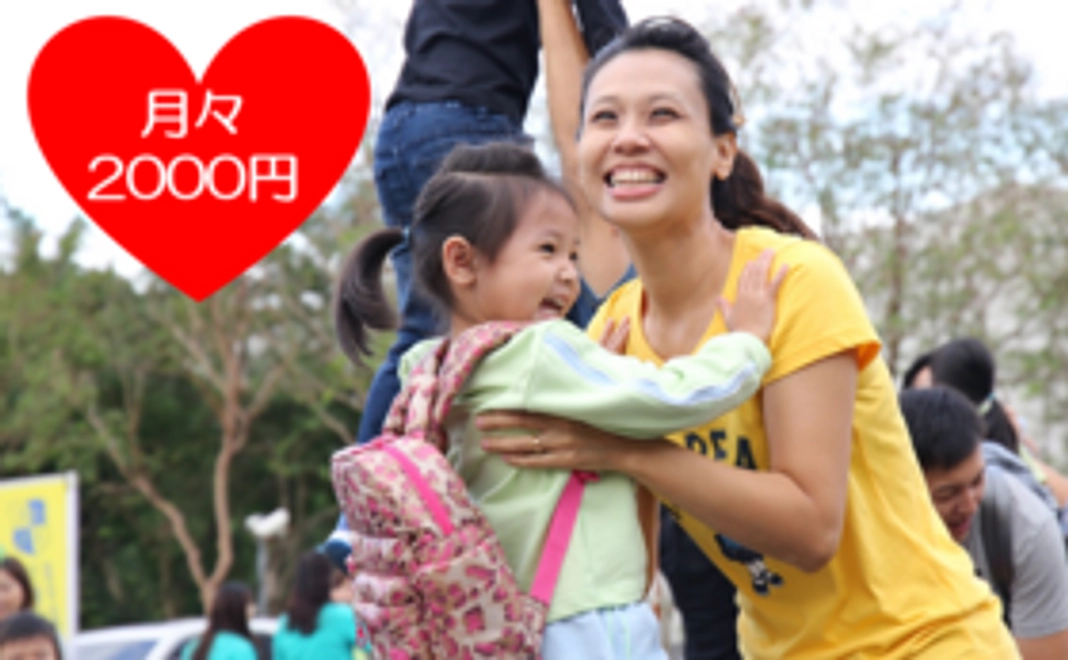 毎月2000円コース