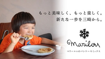 三崎から新たな一歩を踏み出す「マリールゥのパンケーキミックス」 のトップ画像