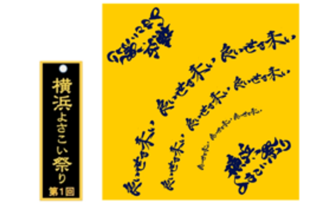 【READYFOR支援者限定!】祭り札とロゴ入りバンダナ 黄