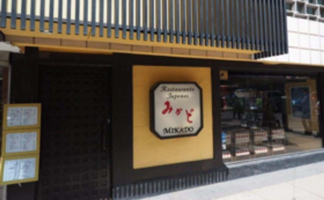 513peso 【日本食レストランみかどのクーポン券】現地の方向けコース