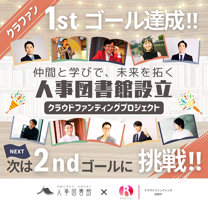 1stゴール達成★2ndゴールへの挑戦が始まりました