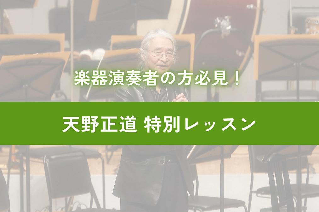 【リターン紹介 パート3】天野正道 特別レッスン