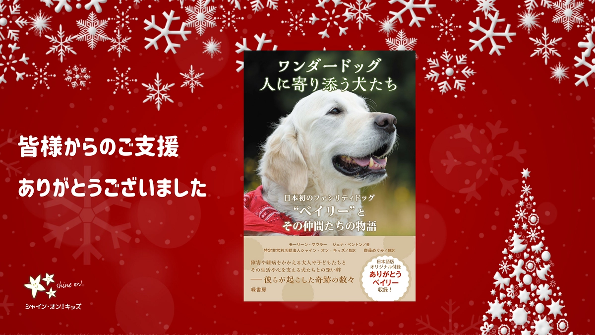 クラウドファンディング終了のお知らせと御礼