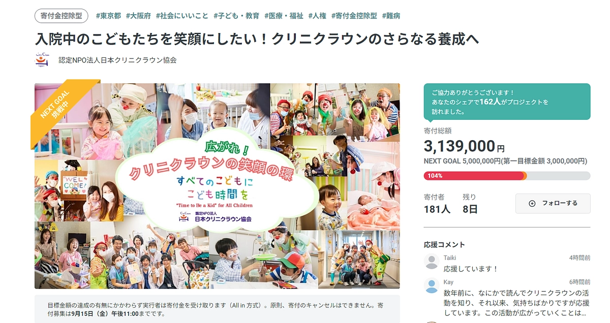 みなさまからの応援を力に！クラウドファンディング2023ネクストゴールを目指します！