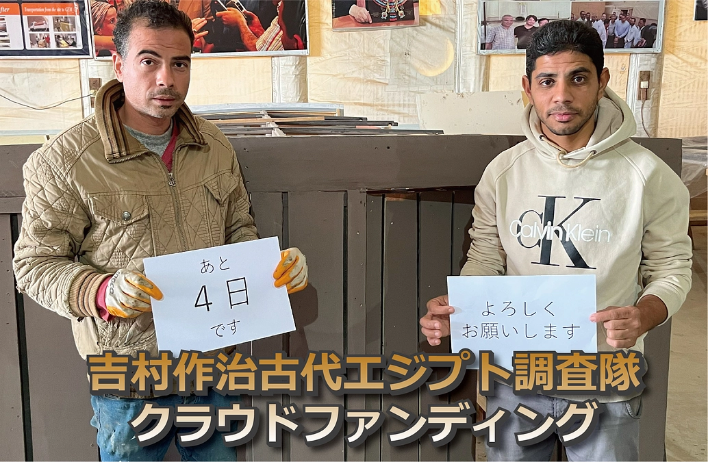 クラウドファンディング終了まであと4日❗️