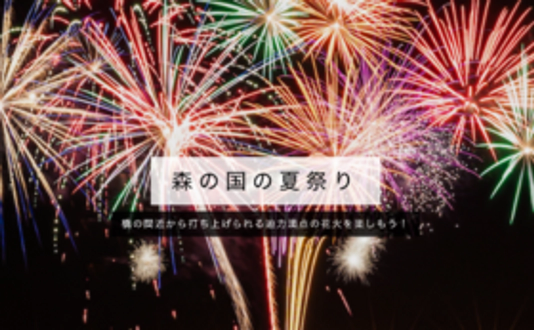 【イベントに来られる方にオススメ】チケット付き〈竹〉コース