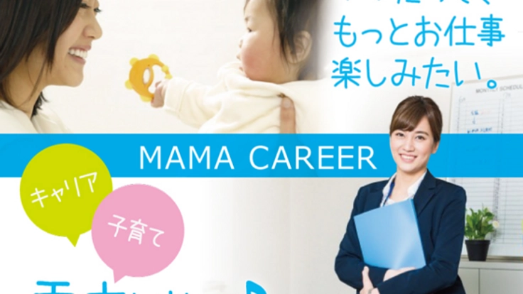 ワーキングマザーが本当に使いやすい転職サービスを作りたい