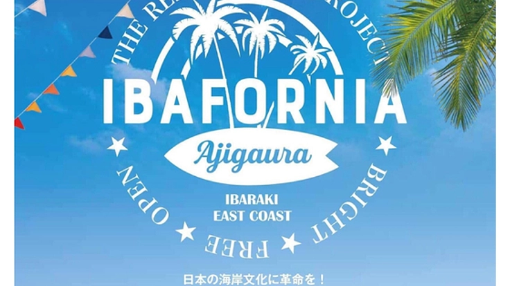 日本の海岸文化に革命を!茨城阿字ヶ浦から自由な海・町を創る