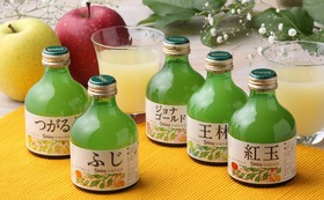 シャイニーギフトセット（りんごジュース5種・ストレート）