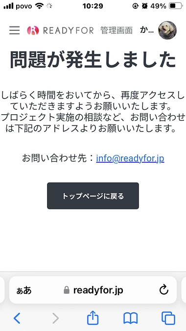 問題が発生しました