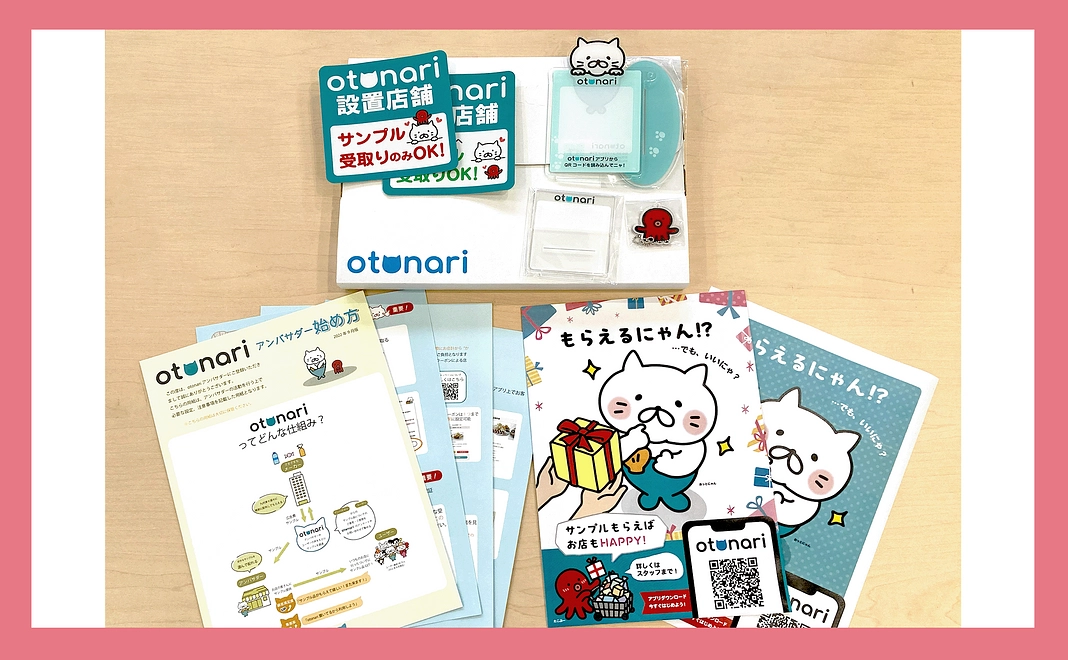 otonariアンバサダー活動セット「梅プラン」