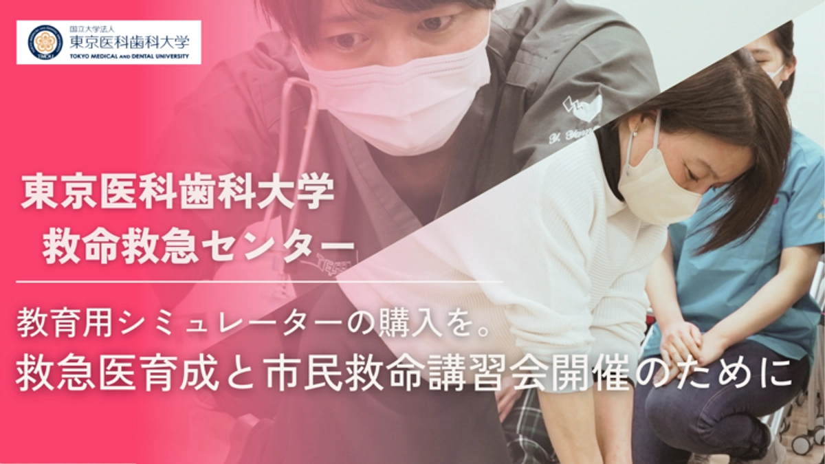 『医科歯科 ER：コロナを乗り越え、みんなで学び育てる救命救急を！』をご紹介させていただきます