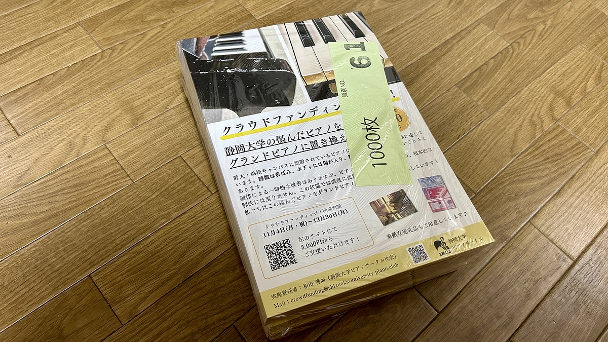 [広報]チラシの印刷が完了しました！