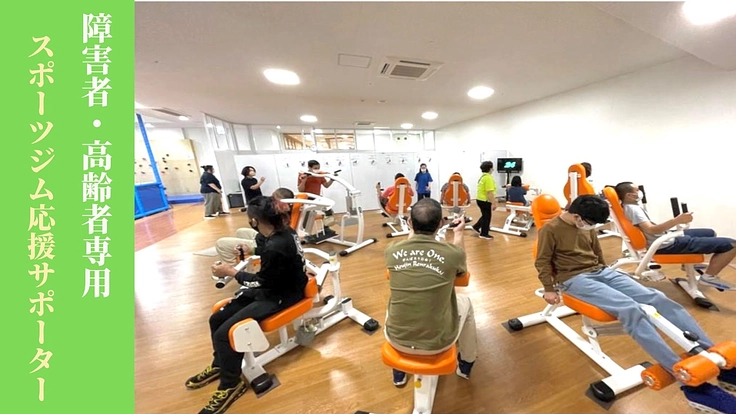 無いのでつくった障害者・高齢者専用にしはちスポーツジムにご支援を！