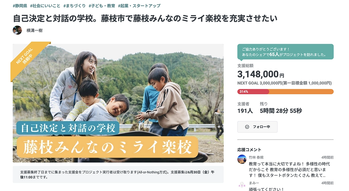 【最後の最後の一押し！ご支援お願いします🙏✨】