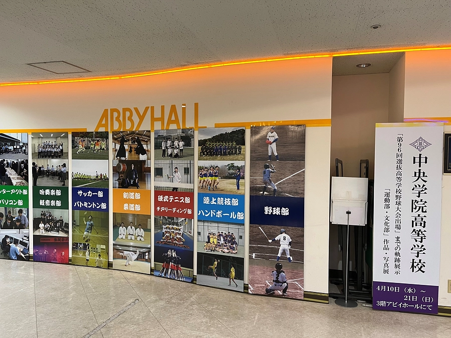 中央学院高等学校 写真展の開催について