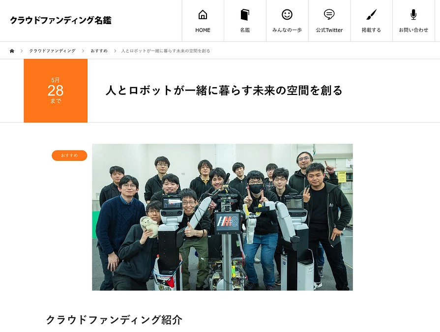 クラウドファンディング名鑑に掲載されました．