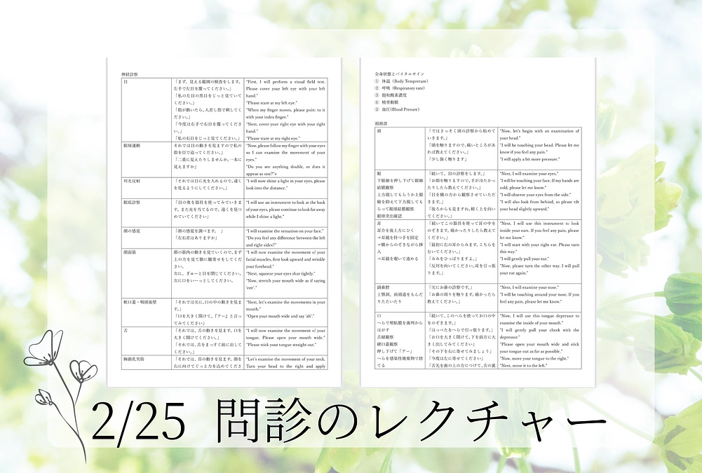 2/25問診のレクチャー