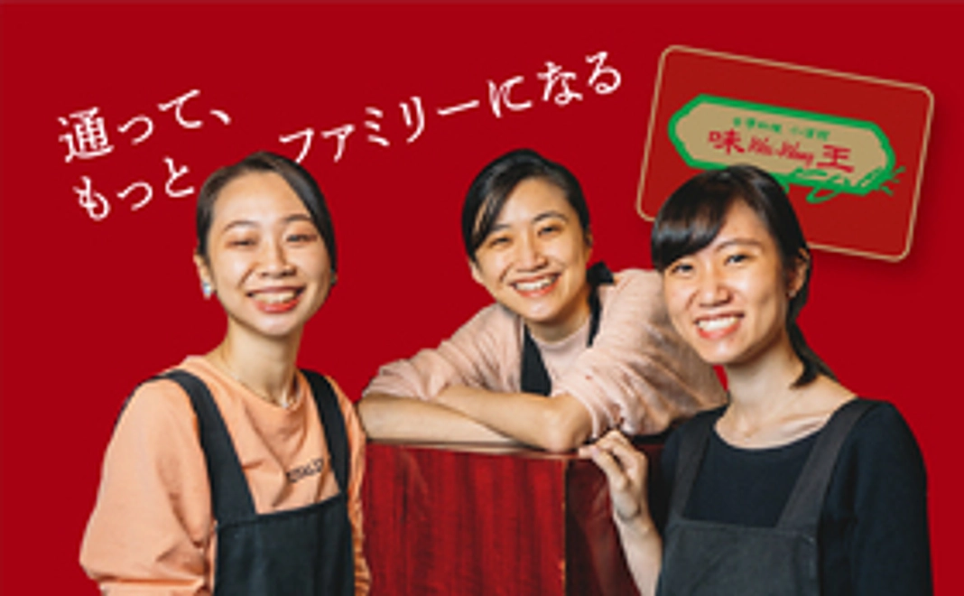 B:味王ファミリーポイントカード(ためて嬉しい、もっとファミリーになる)