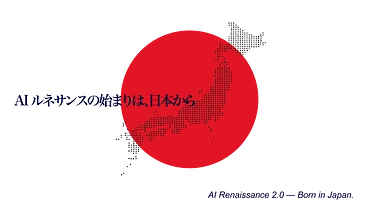 AIルネサンス、日本発。 | AIが理由を語る時、人類は進化する。 のトップ画像