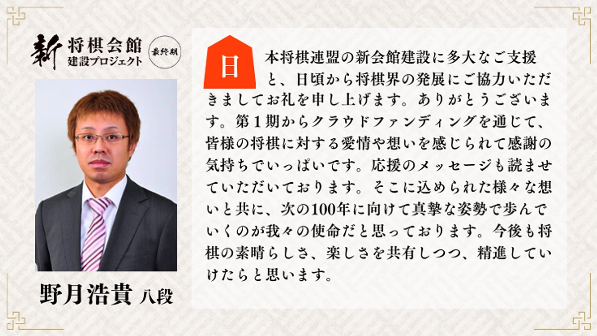 【あと1日】現役棋士からのお礼メッセージリレー⑥