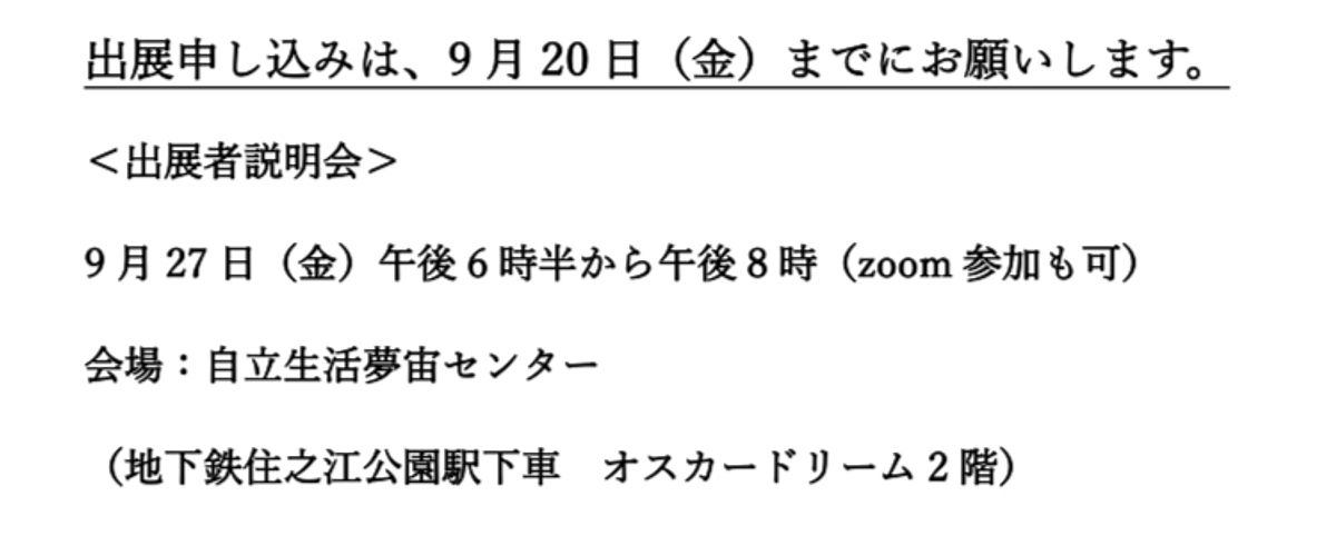 出店申し込み受付中です(*´˘`*)