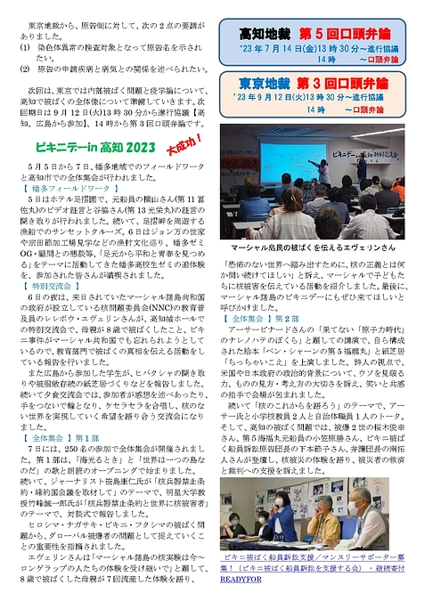 ビキニ被ばく船員訴訟を支援する会ニュースNo6の紹介（表面）