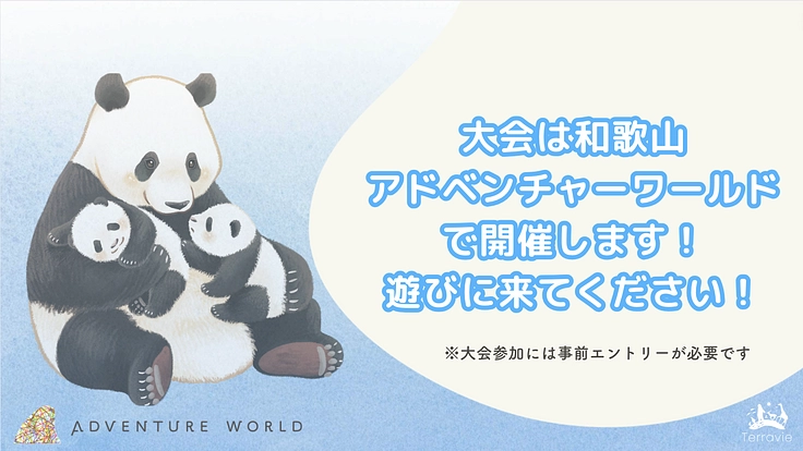 いきものの循環を楽しく学ぶゲーム大会開催@アドベンチャーワールド 5枚目