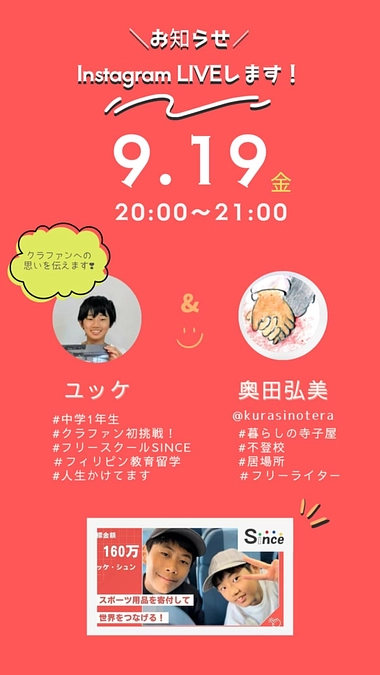 本日20時からインスタライブします！
