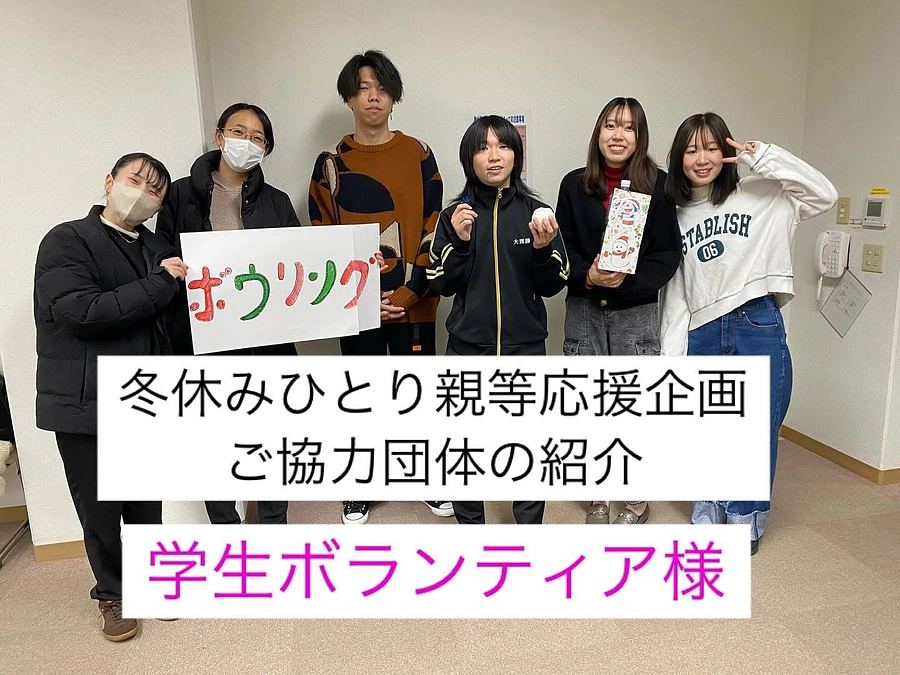 【活動報告】冬休みひとり親等応援企画　ご協力ブースの紹介⑤