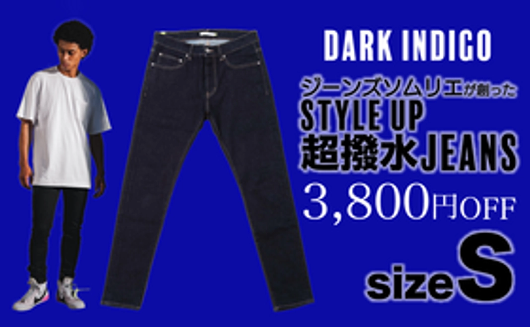 【早割3800円お得】メンズ/特許超撥水・脚長JEANSダークインディゴSサイズ