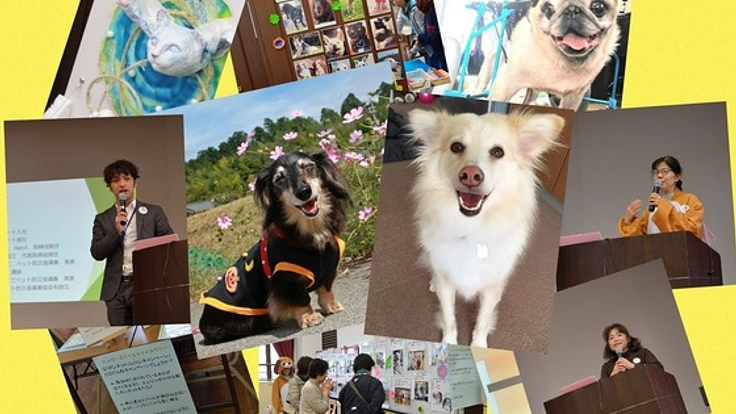 ペットは家族。「ずっと一緒」を叶えるチャリティイベントを開催