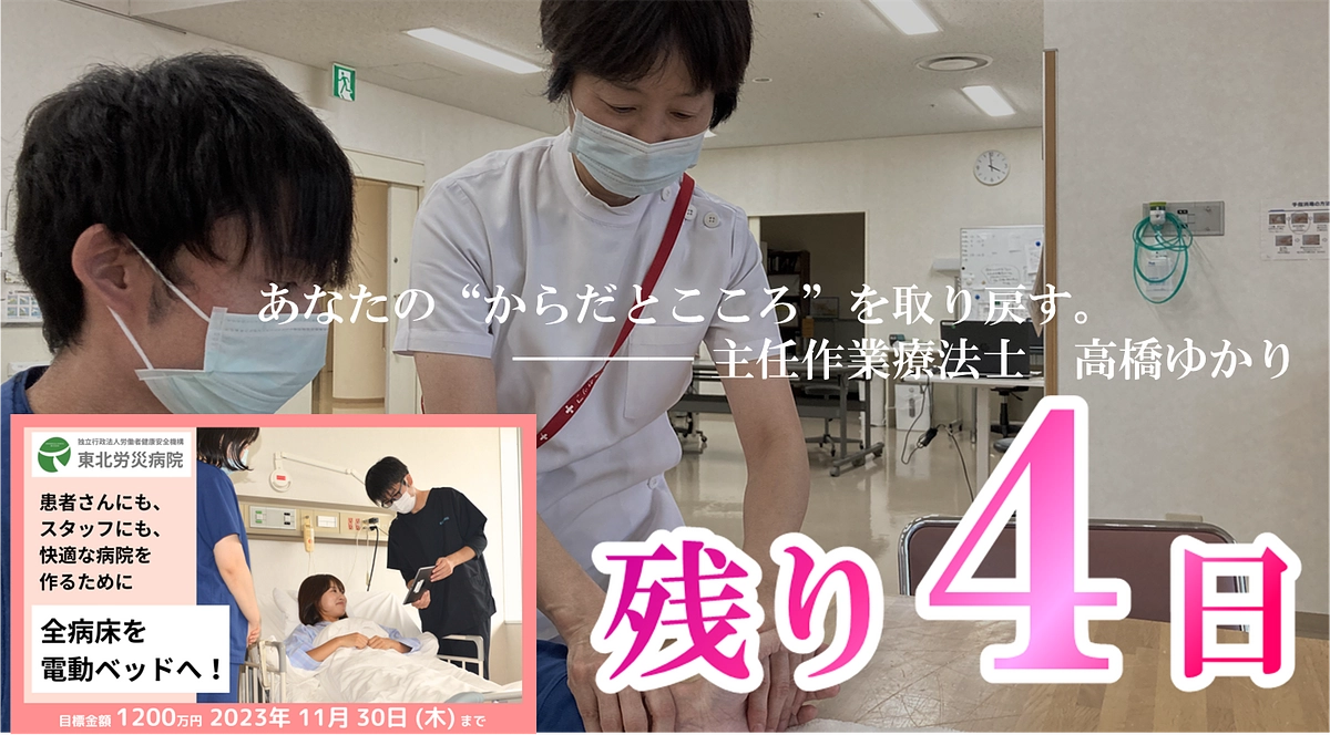 【カウントダウン】残り４日、最後の御支援を！