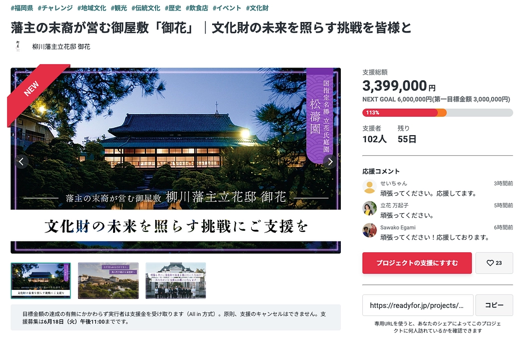 第一目標達成の御礼と第二目標への挑戦【さらに文化財の夜の魅力を皆様にお届けするために】