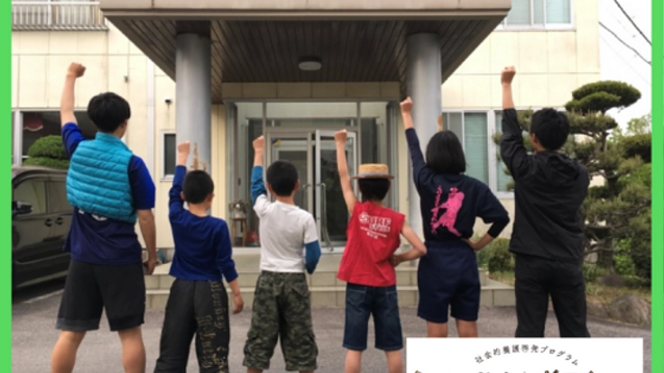 水没するグランド・老朽化した家〜岡崎平和学園 引越し大作戦〜