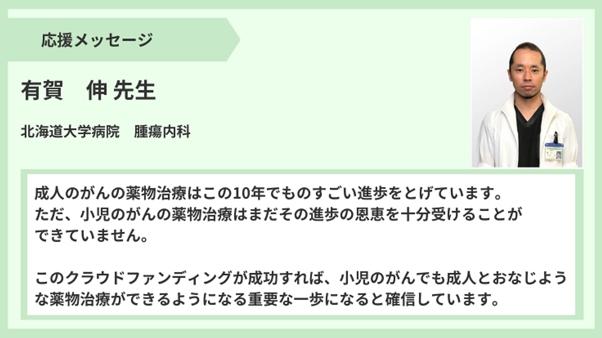 【応援メッセージ】有賀　伸先生より