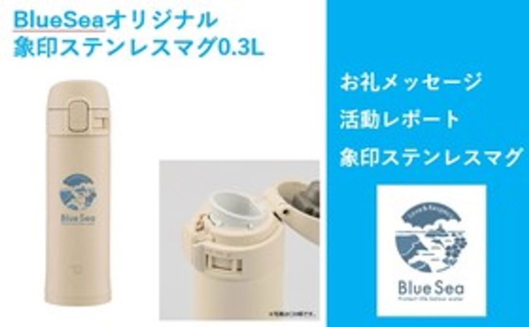 BlueSeaオリジナル象印ステンレスマグ0.3L