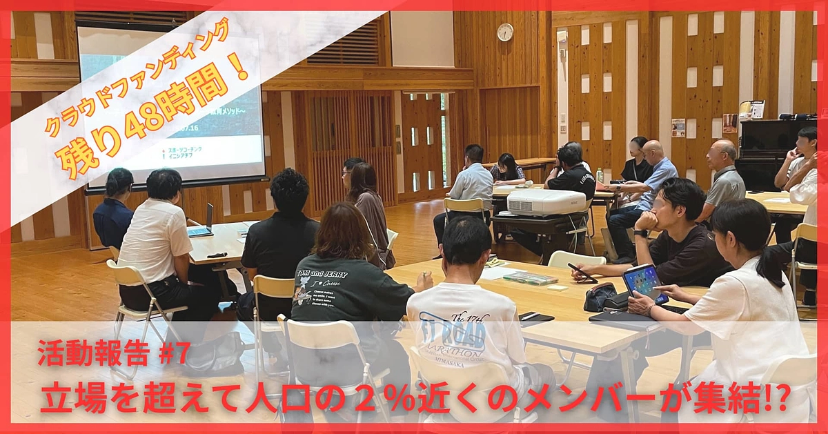 【残り48時間！】岡山県西粟倉村でスポーツ指導者勉強会を開催しました！