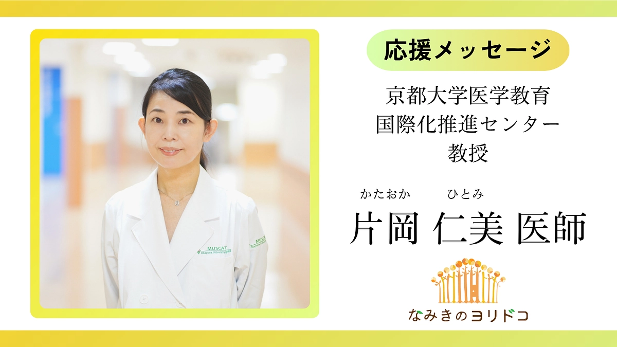 2025年10月吉日、応援メッセージをいただきました！