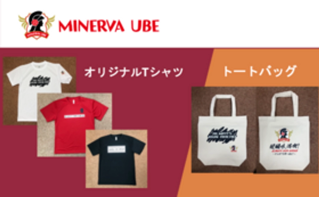 MINERVA宇部 2020オリジナルグッズ(Tシャツ)