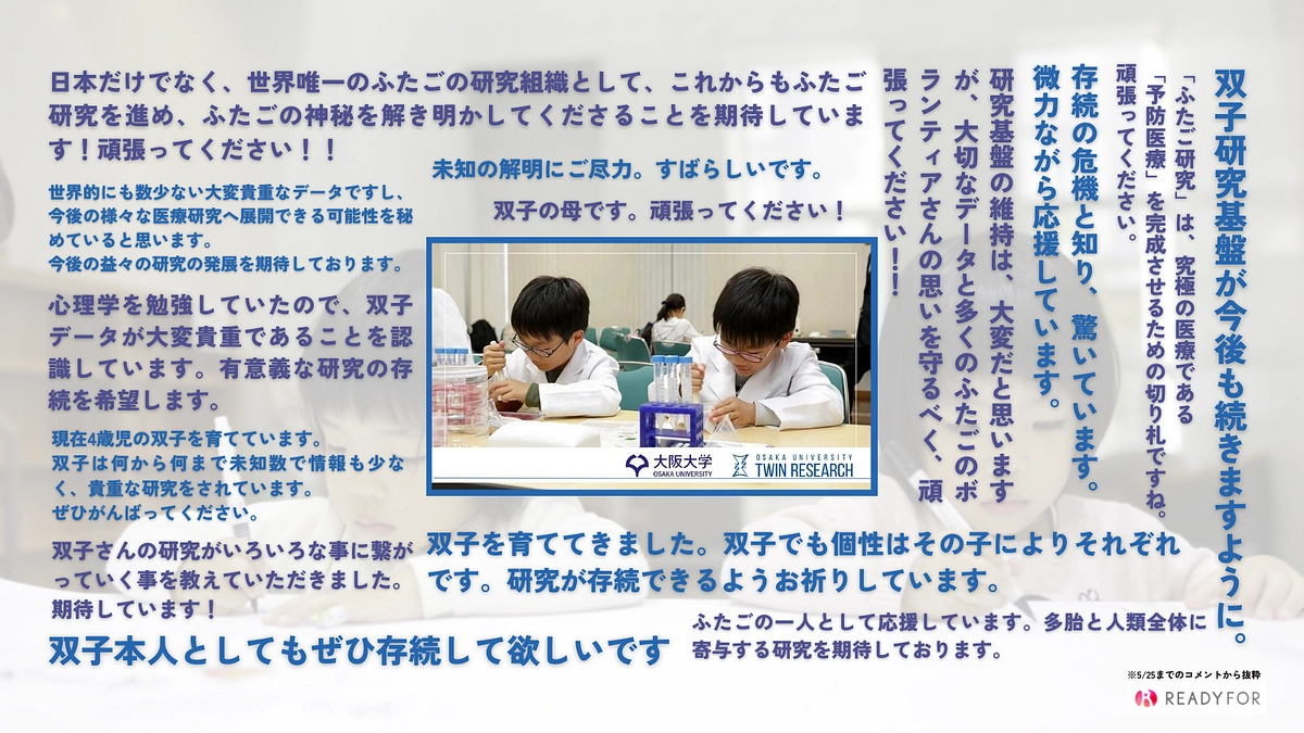 【ご支援200名突破】寄附者さまからのあたたかい応援コメントのご紹介