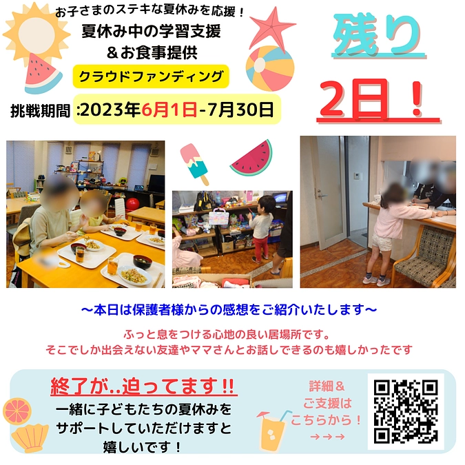 【いよいよ明日で終わりです！！！！！】