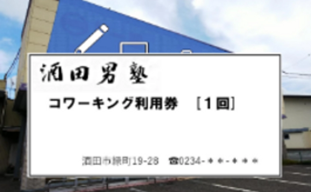 【感謝の気持ちを込めて】御礼のメール・コワーキングお試し利用券