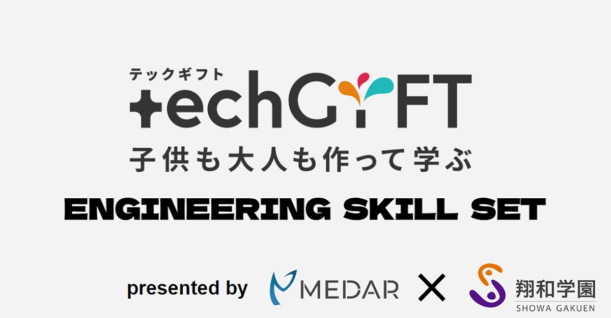 教育サービス「TechGIFT」初実施！